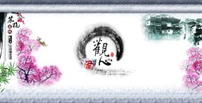 中国传统元素PSD素材